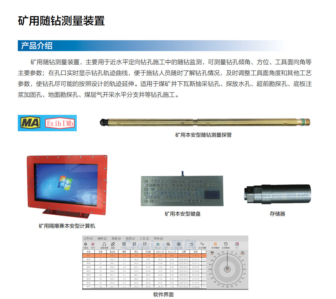 隨鉆測量.png