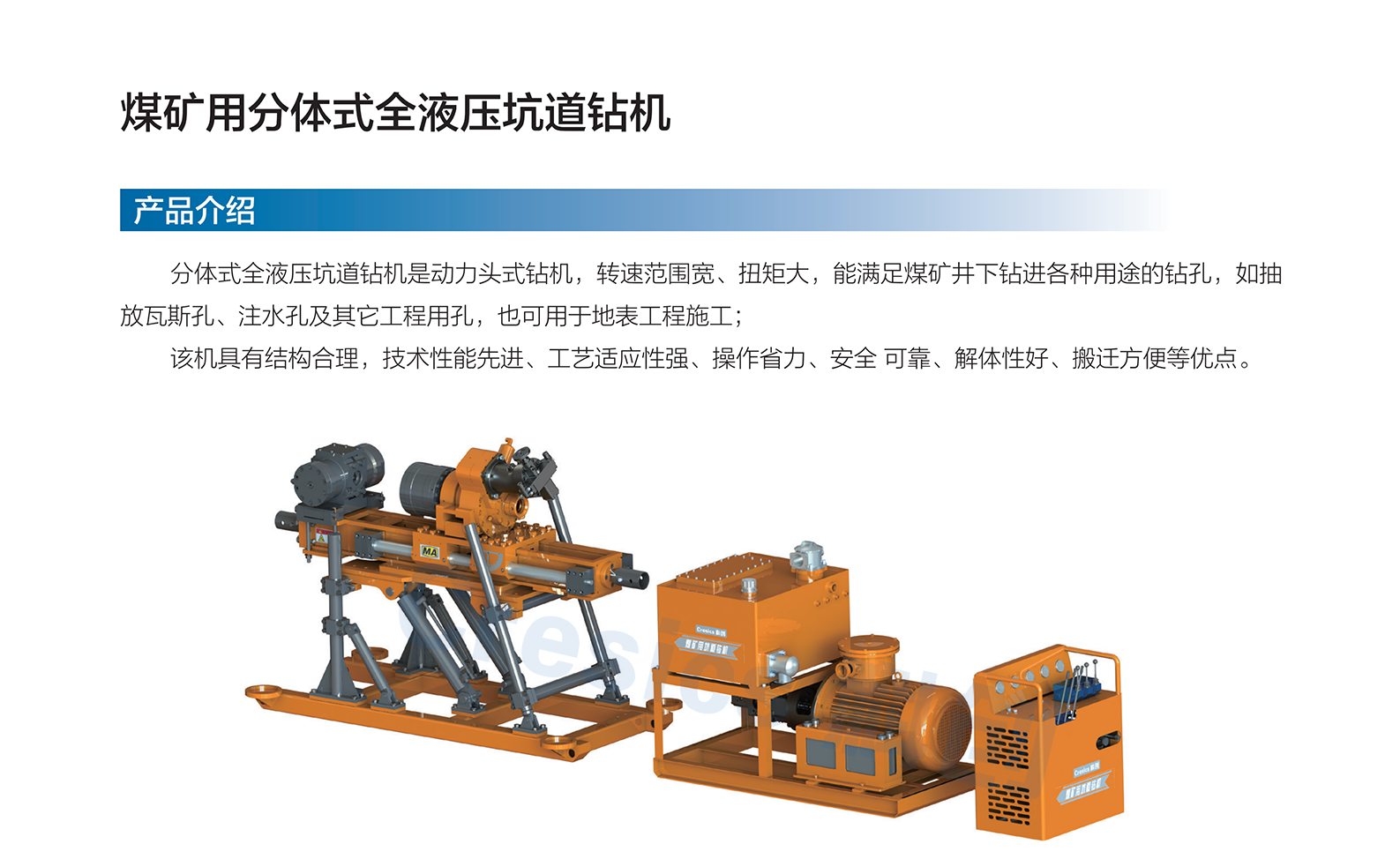 分體鉆機(jī).png
