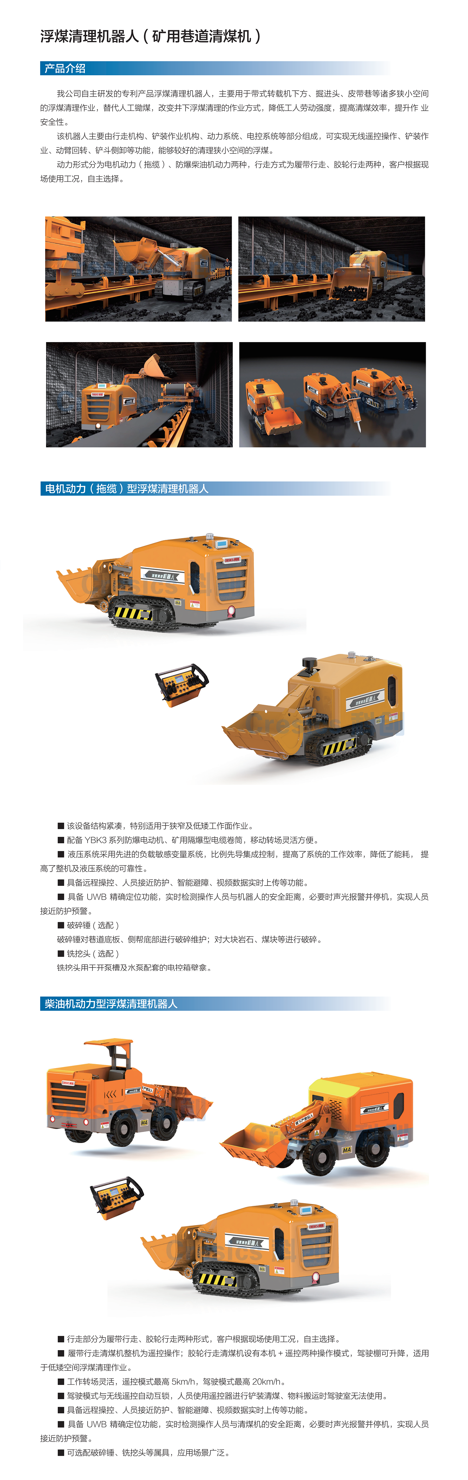 浮煤清理機(jī).png