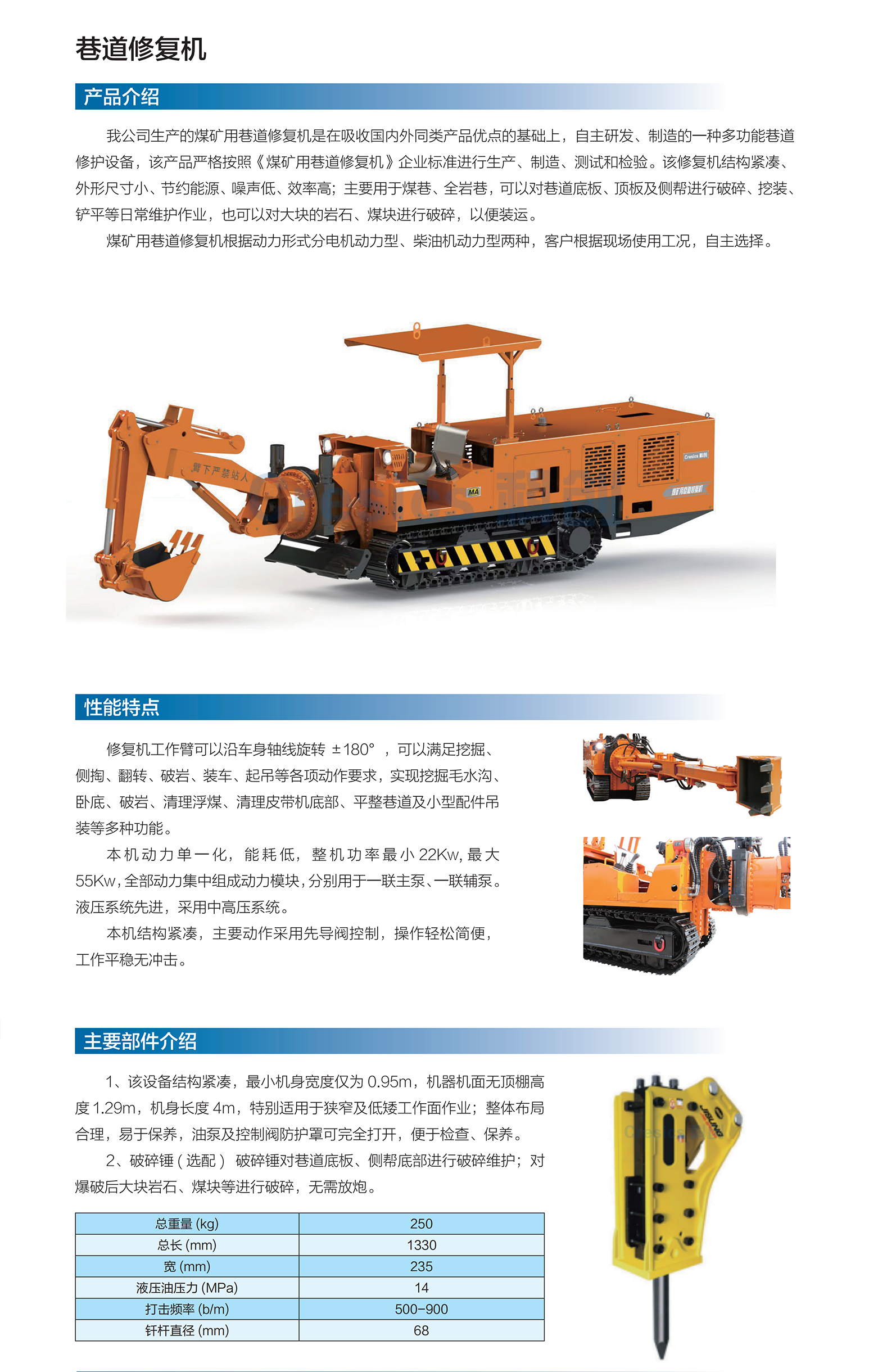 修復機.png