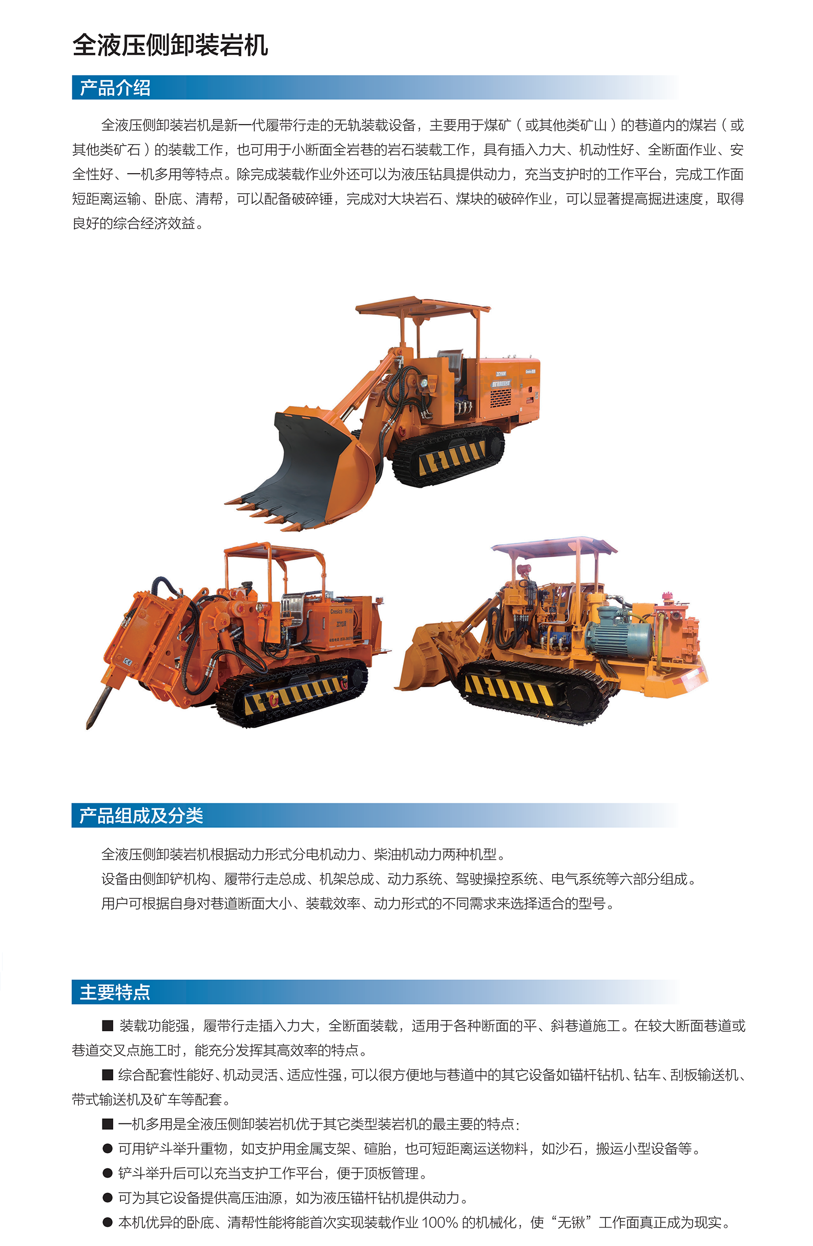 側(cè)卸裝巖機.png