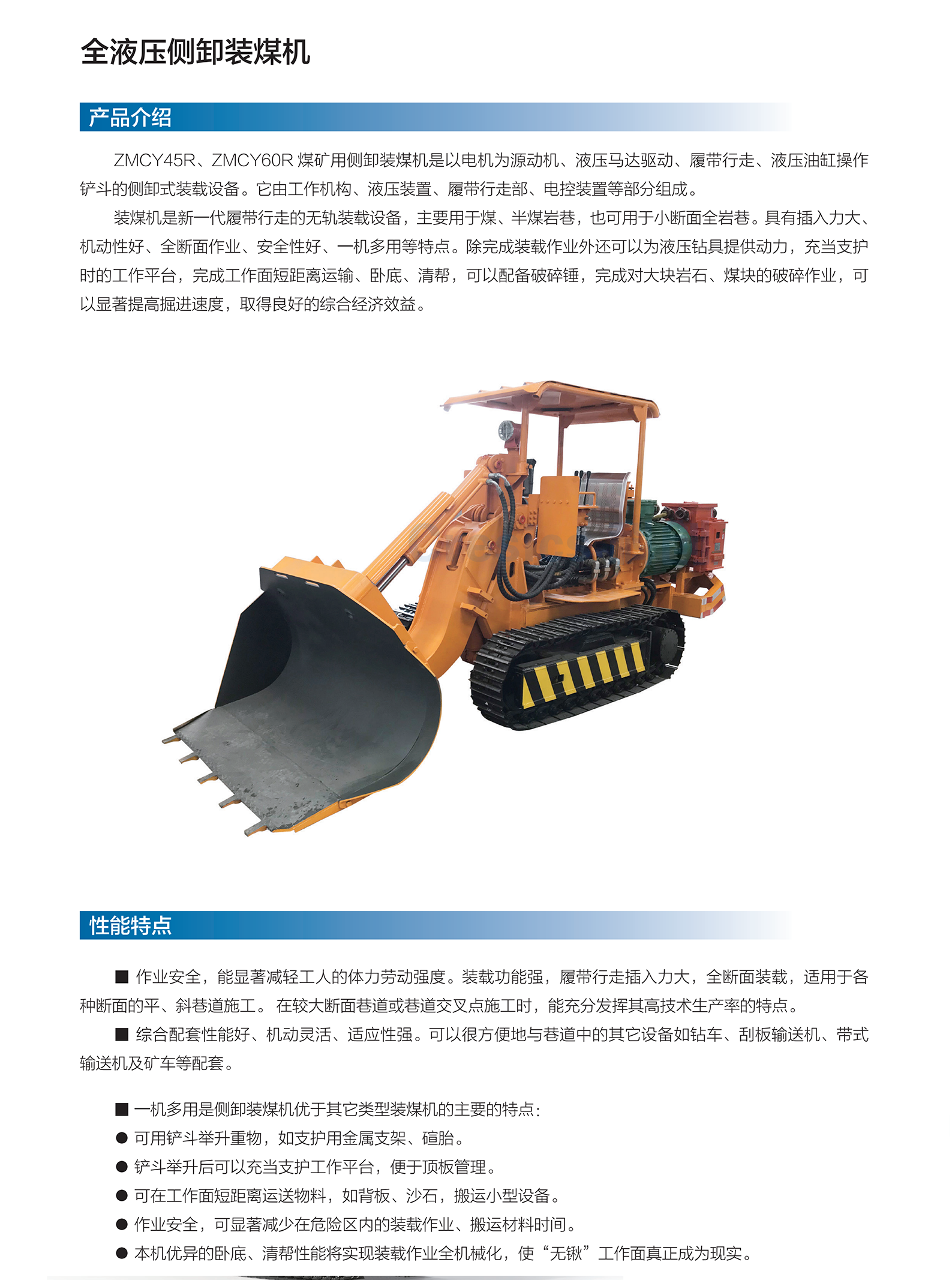 側(cè)卸裝煤機(jī).png