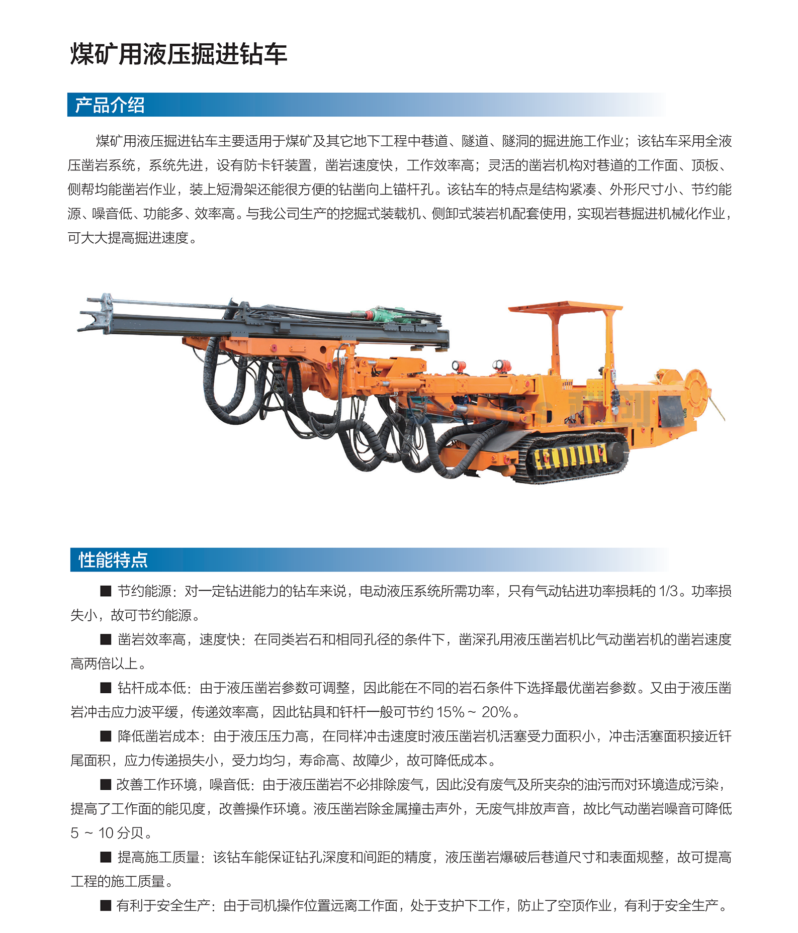 掘進鉆車.png