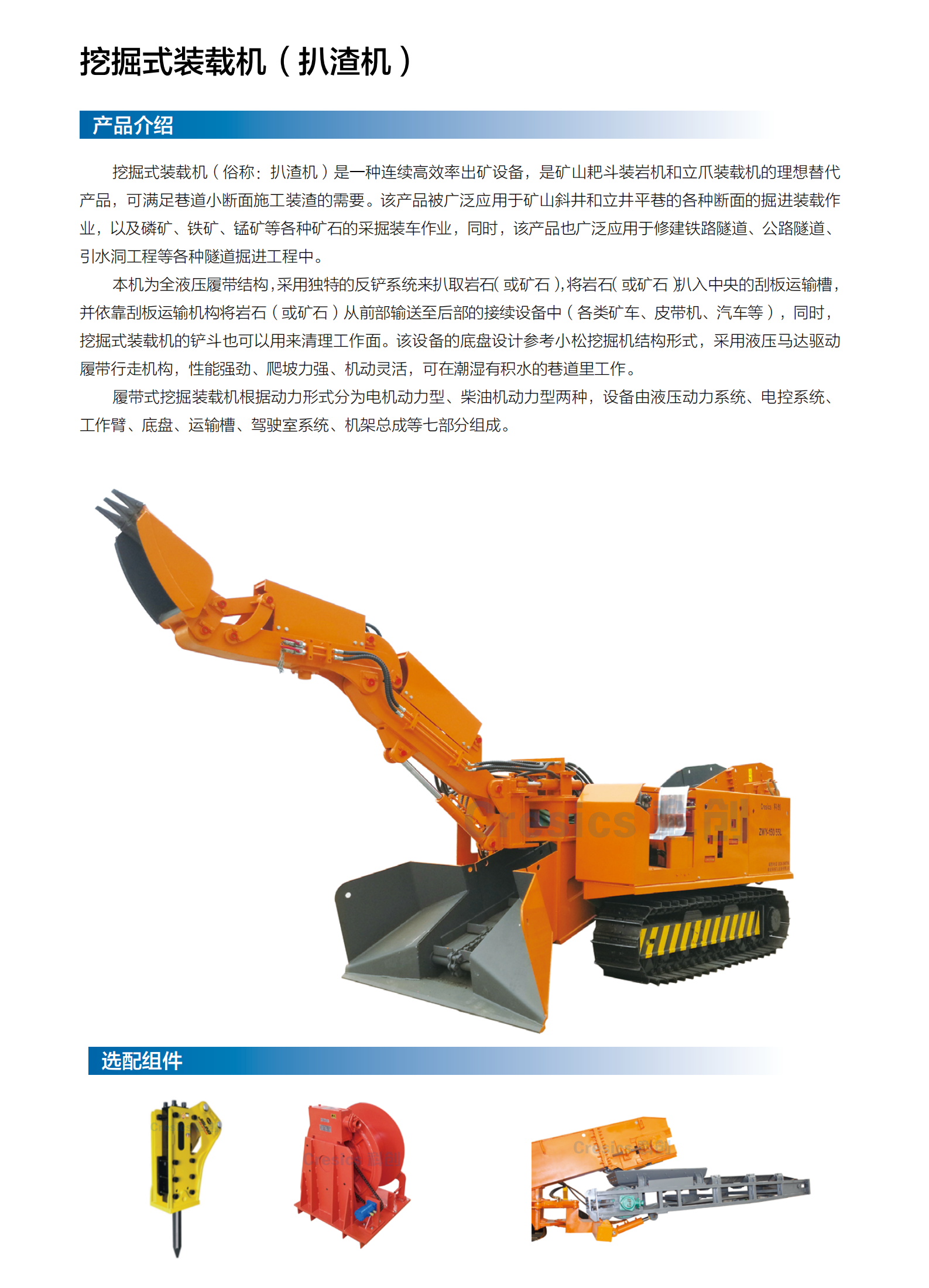 扒渣機(jī).png