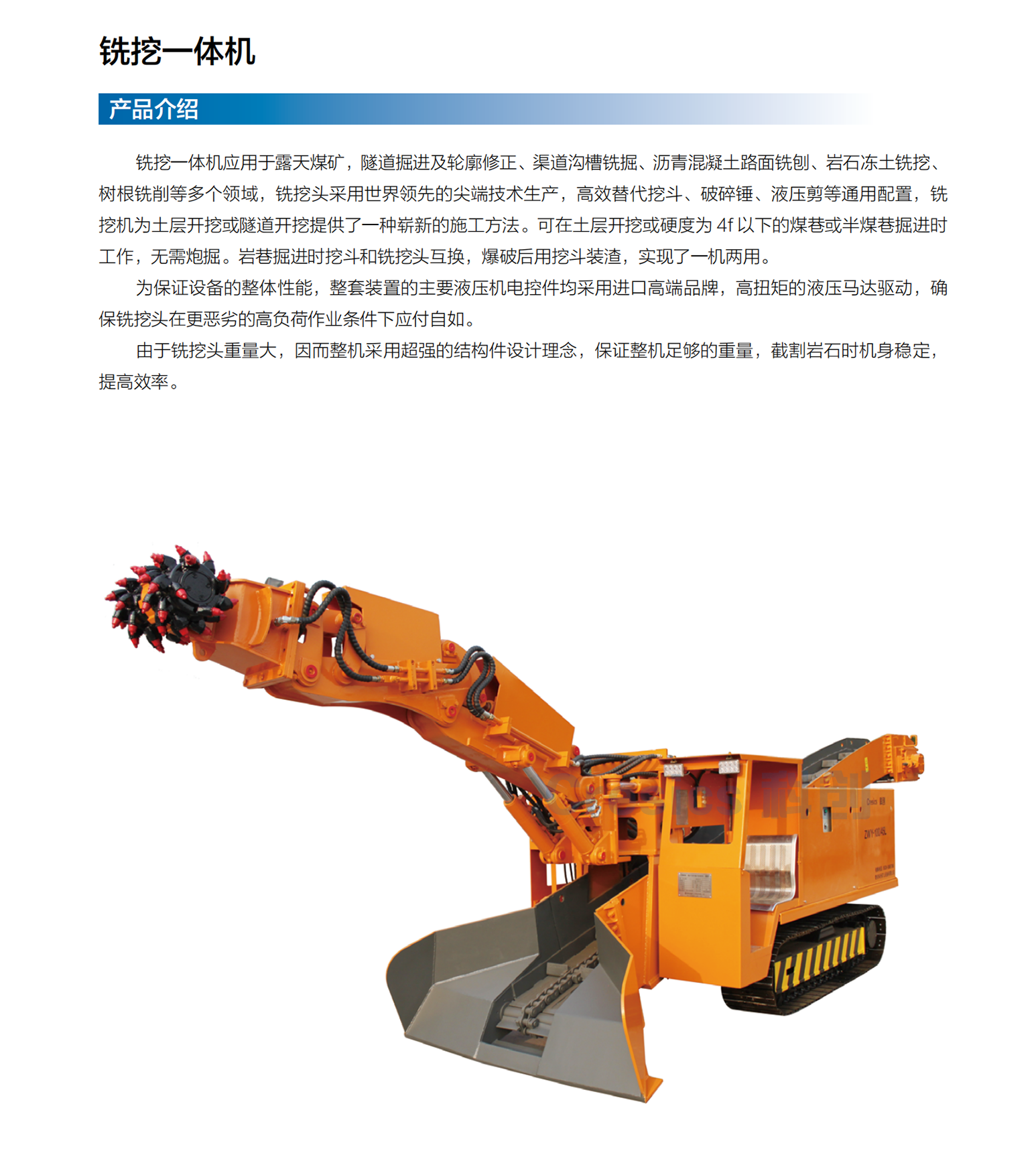 銑挖機.png