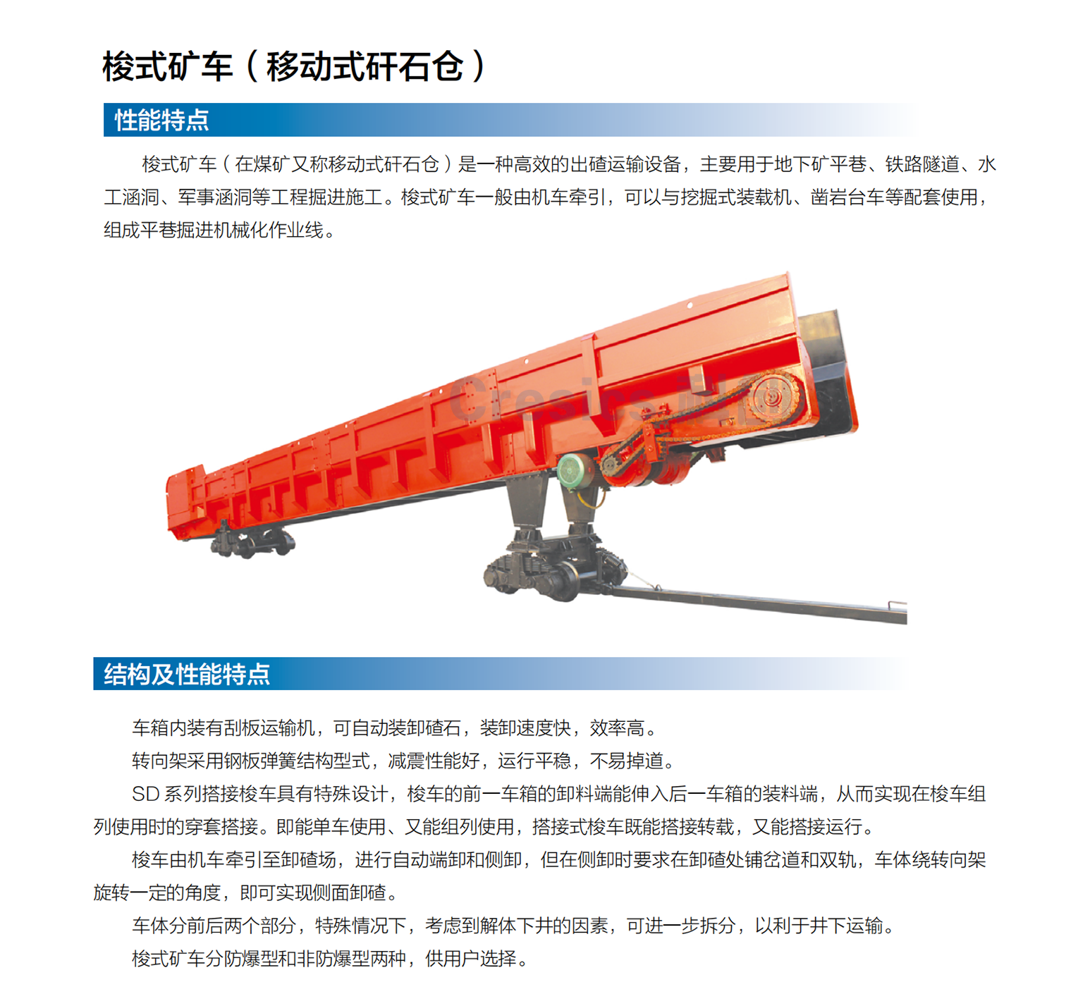 梭式礦車.png