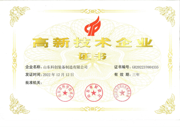 高新技術企業
