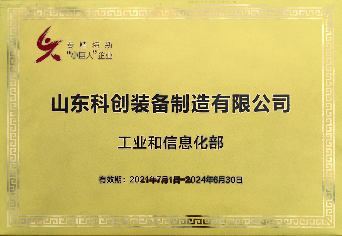 國家級專精特新“小巨人”企業