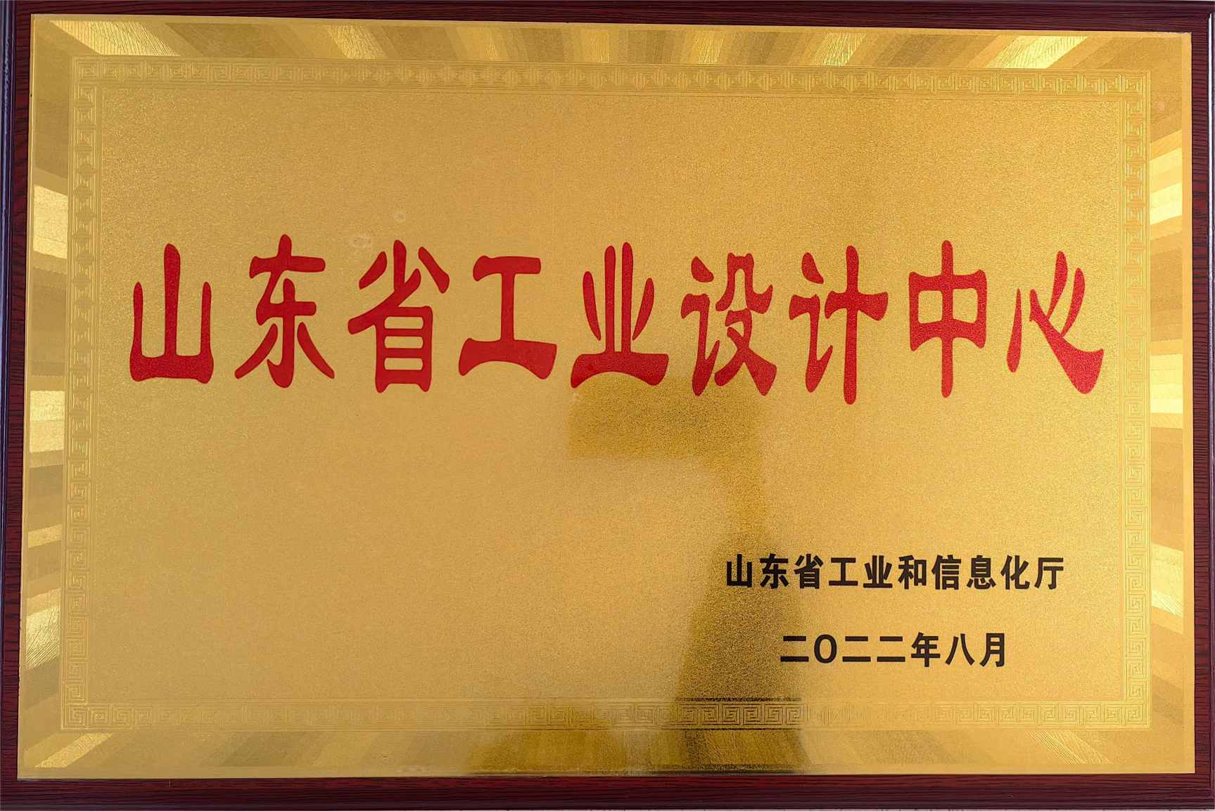 山東省工業設計中心