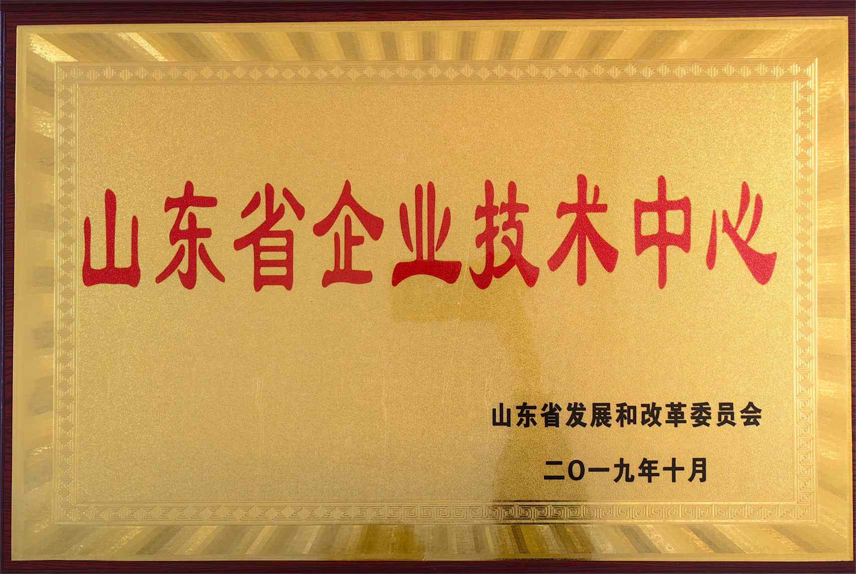 山東省企業技術中心