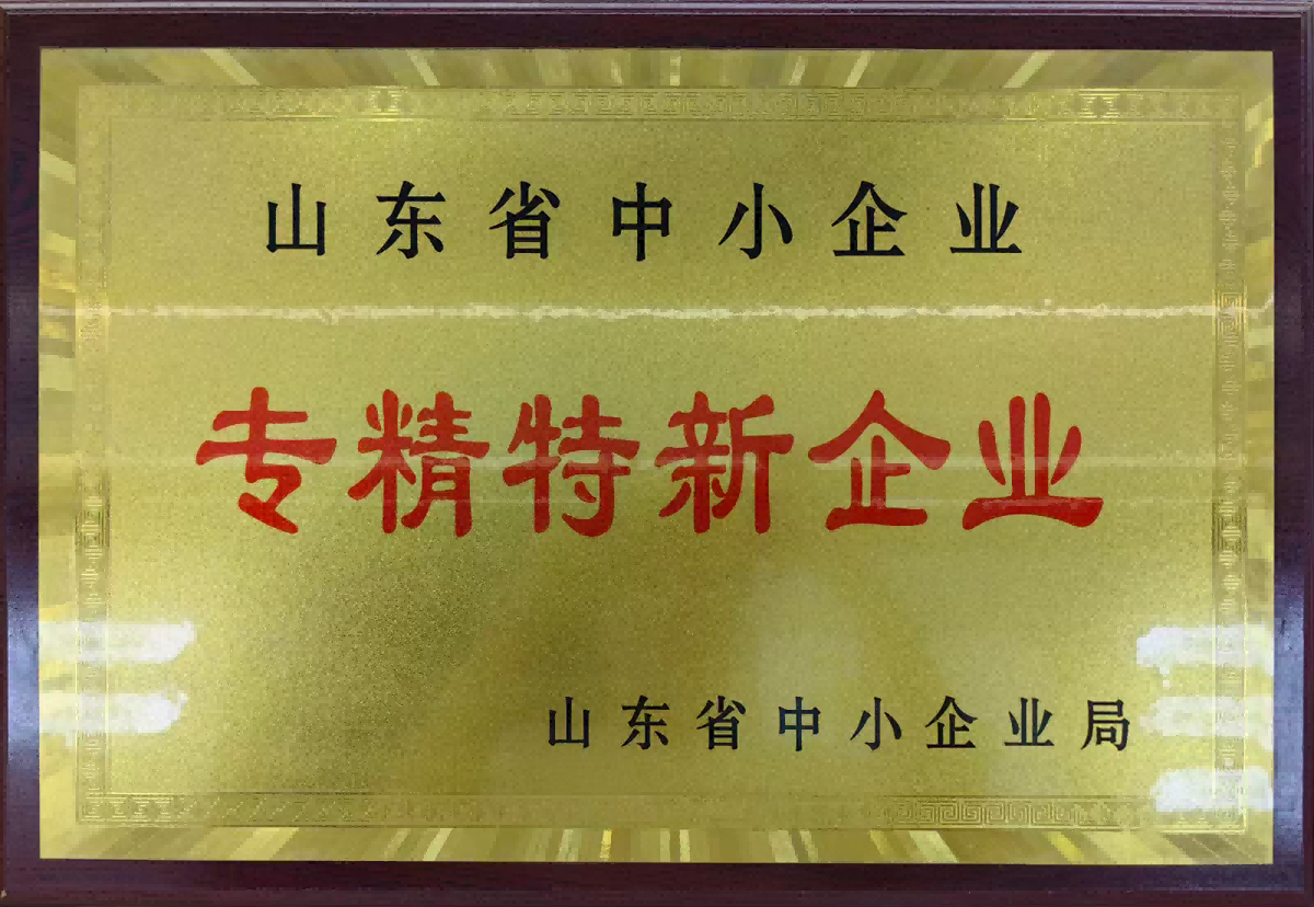 山東省中小企業局專精特新企業