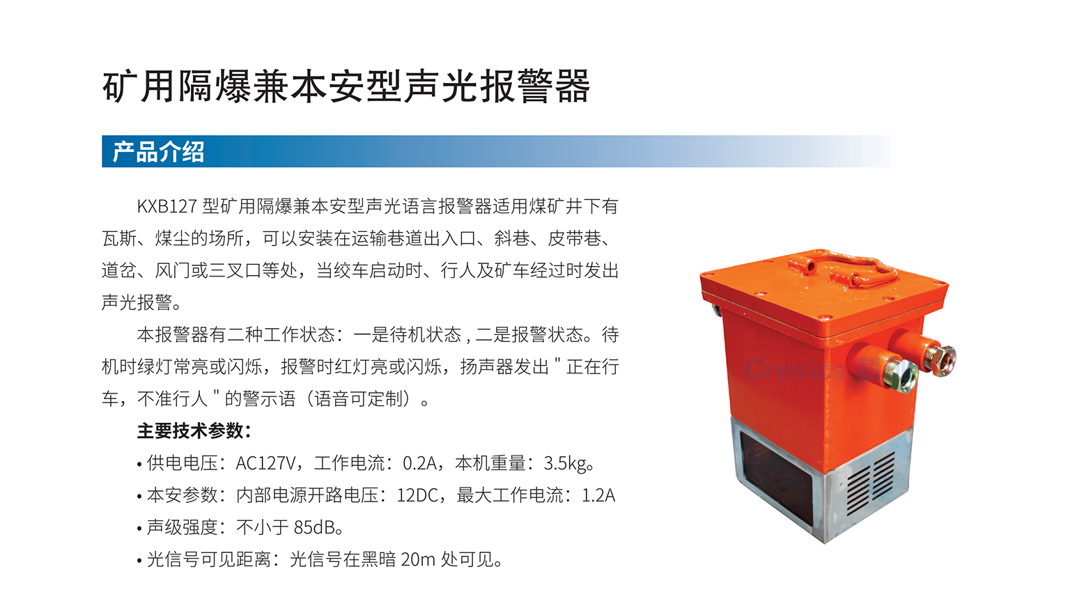 聲光報警器.png