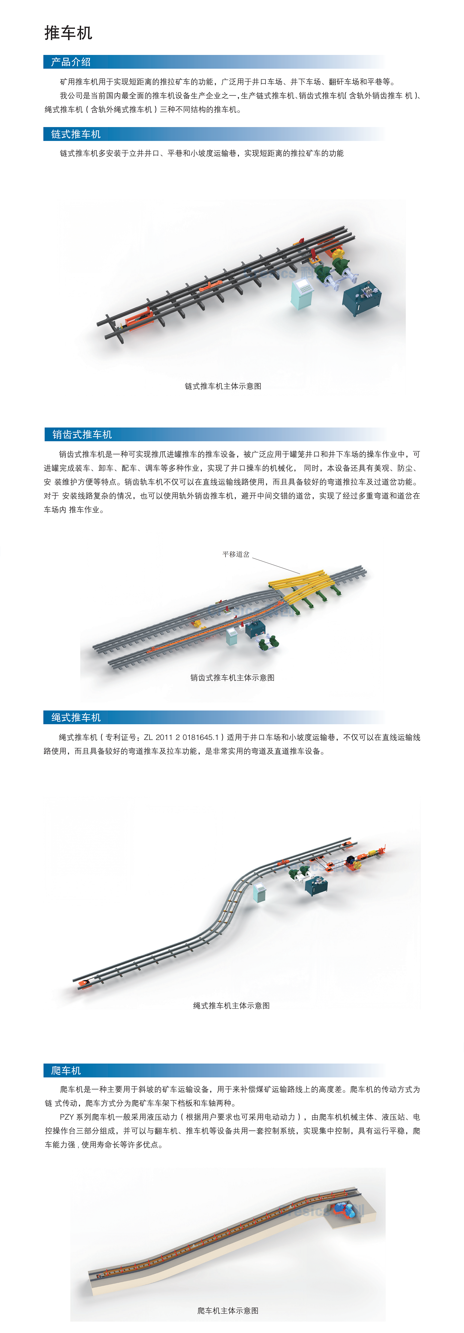 推車機.png